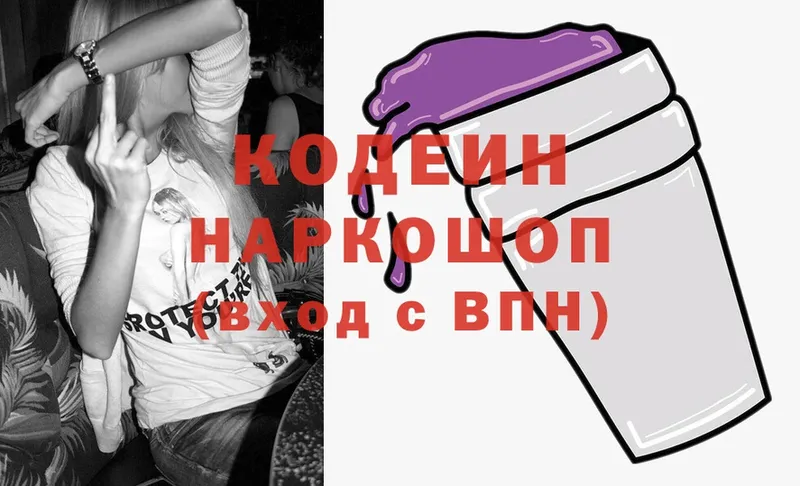 Codein Purple Drank  закладки  Болохово 